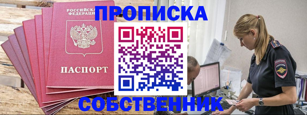 прописка 2025 в Печорах