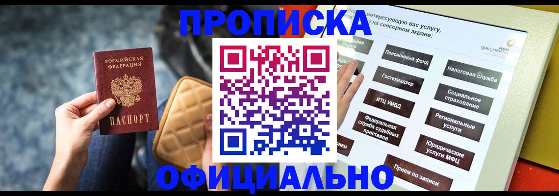 прописка регистрация в Печорах